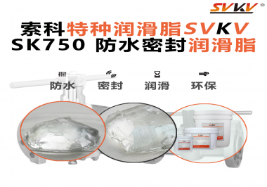 你知道防水潤滑脂除了防水還有什么作用嗎？