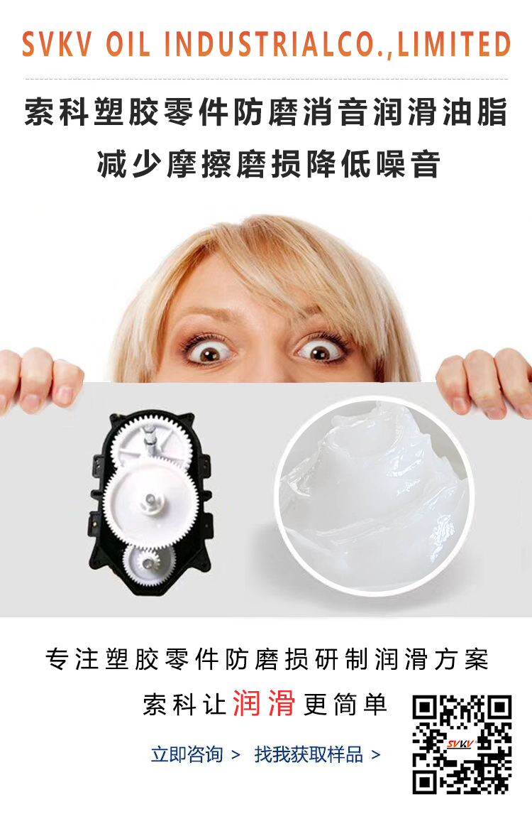 塑料零件容易磨損，用對(duì)潤滑脂了嗎