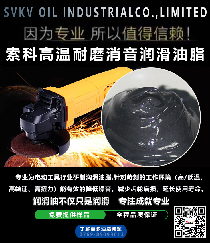 索科告訴您角磨機(jī)齒輪用什么潤(rùn)滑脂？