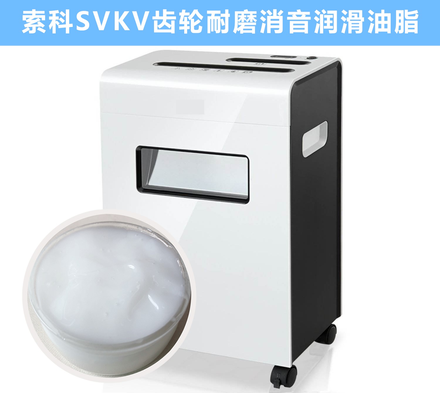 碎紙機齒輪箱降噪音潤滑脂的選擇，您知道嗎？