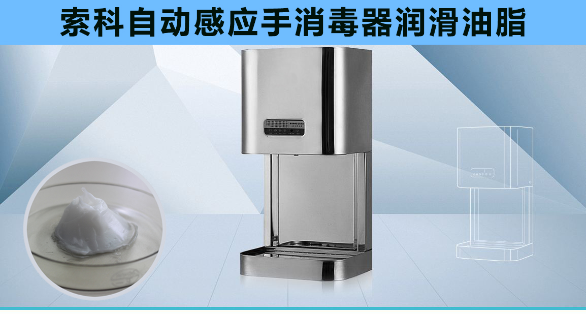 25000次以上的自動感應(yīng)消毒器潤滑消音方案，您值得看一看！