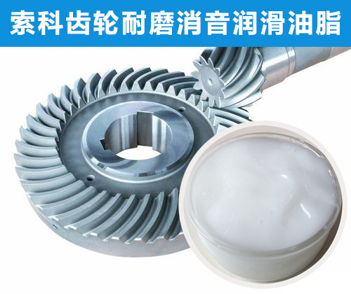 傘齒輪潤滑選索科，十四年專業(yè)齒輪潤滑！