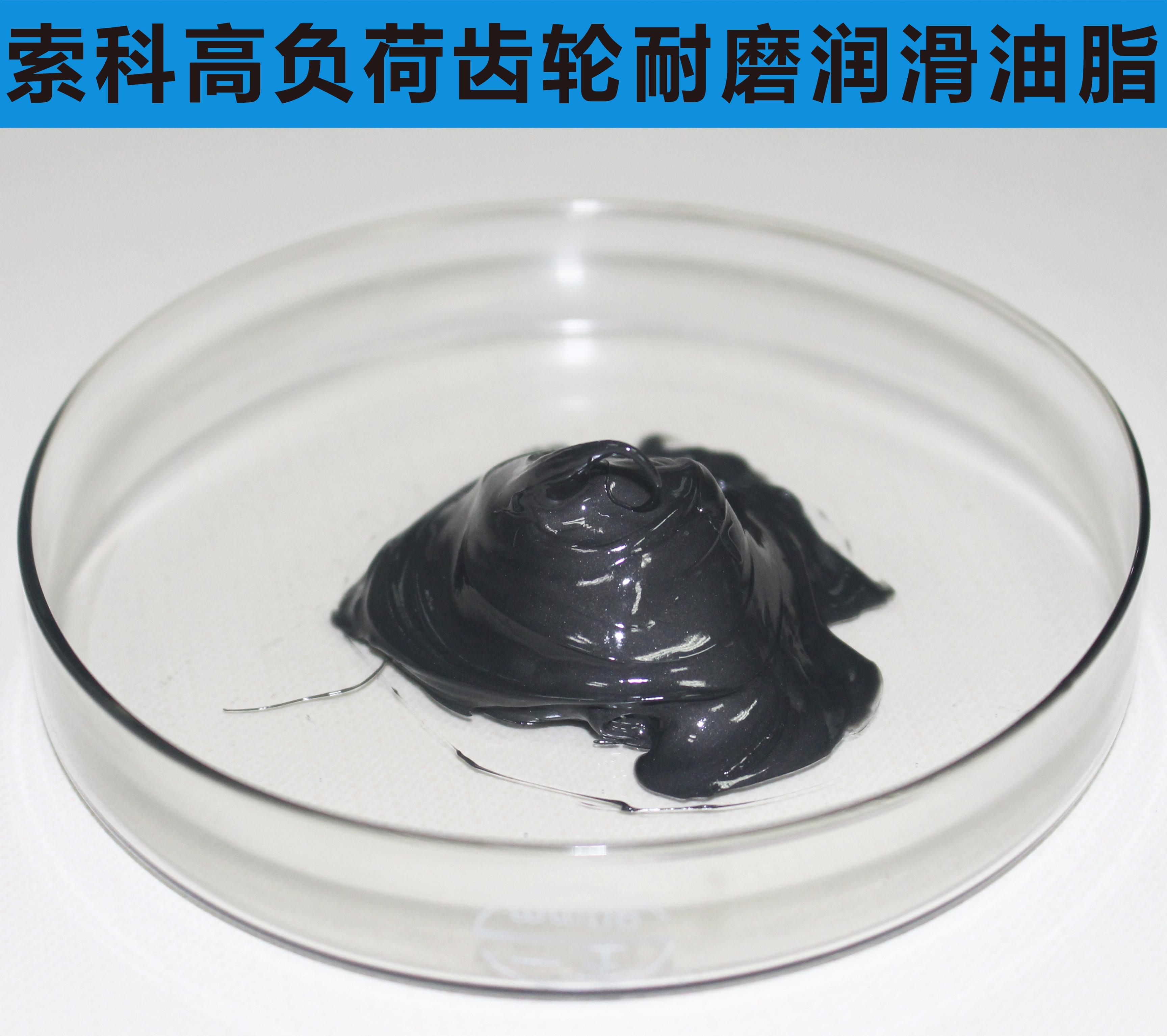 索科告訴您，高速齒輪為什么要用耐高溫油脂？