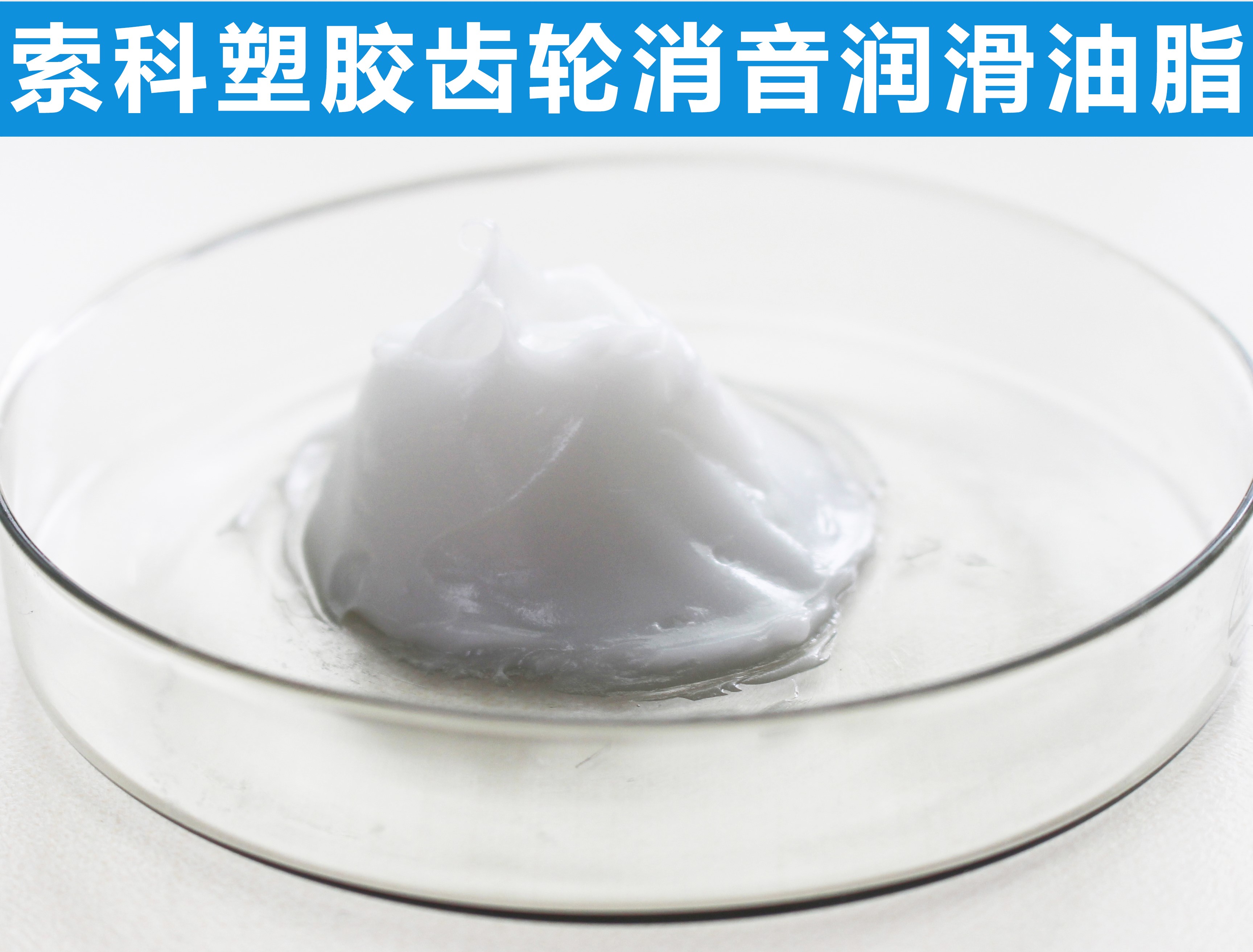 塑膠齒輪長效潤滑降噪，首選索科！