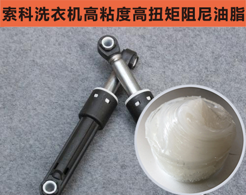 智能洗衣機(jī)緩沖減震首選索科，安全環(huán)保效果好！