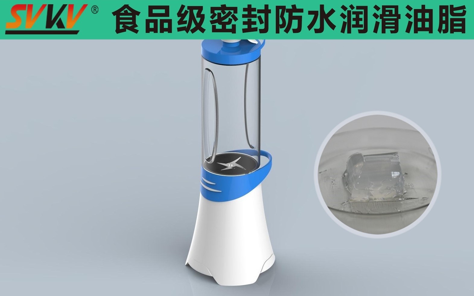 便攜式榨汁機密封防水就選索科，您最好的潤滑搭檔！
