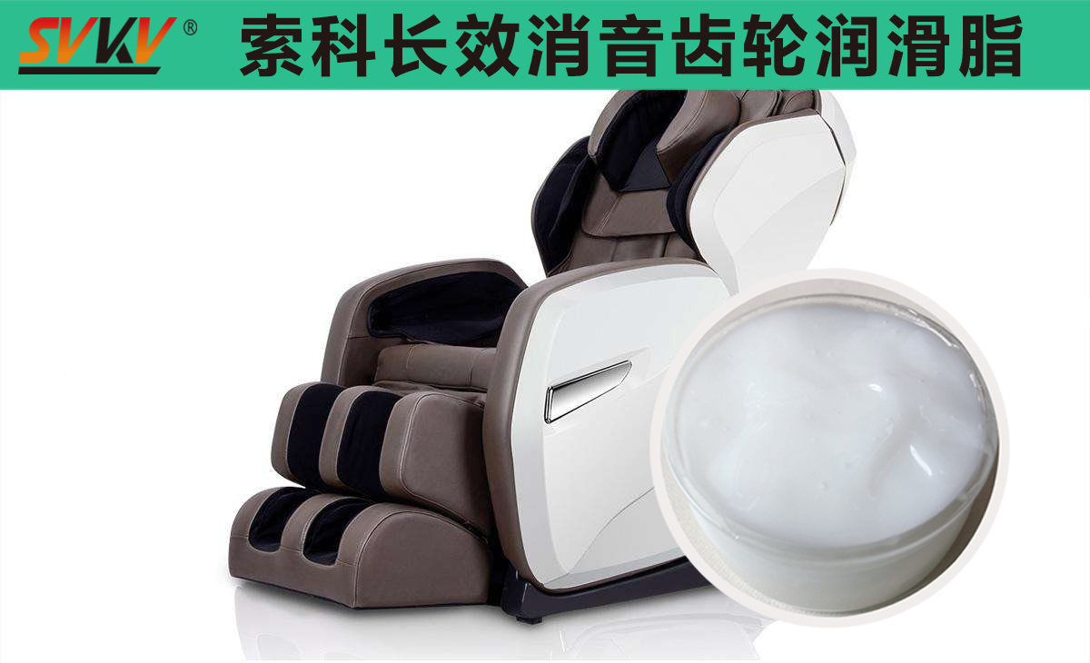 按摩椅齒輪箱長效潤滑，索科值得信賴！