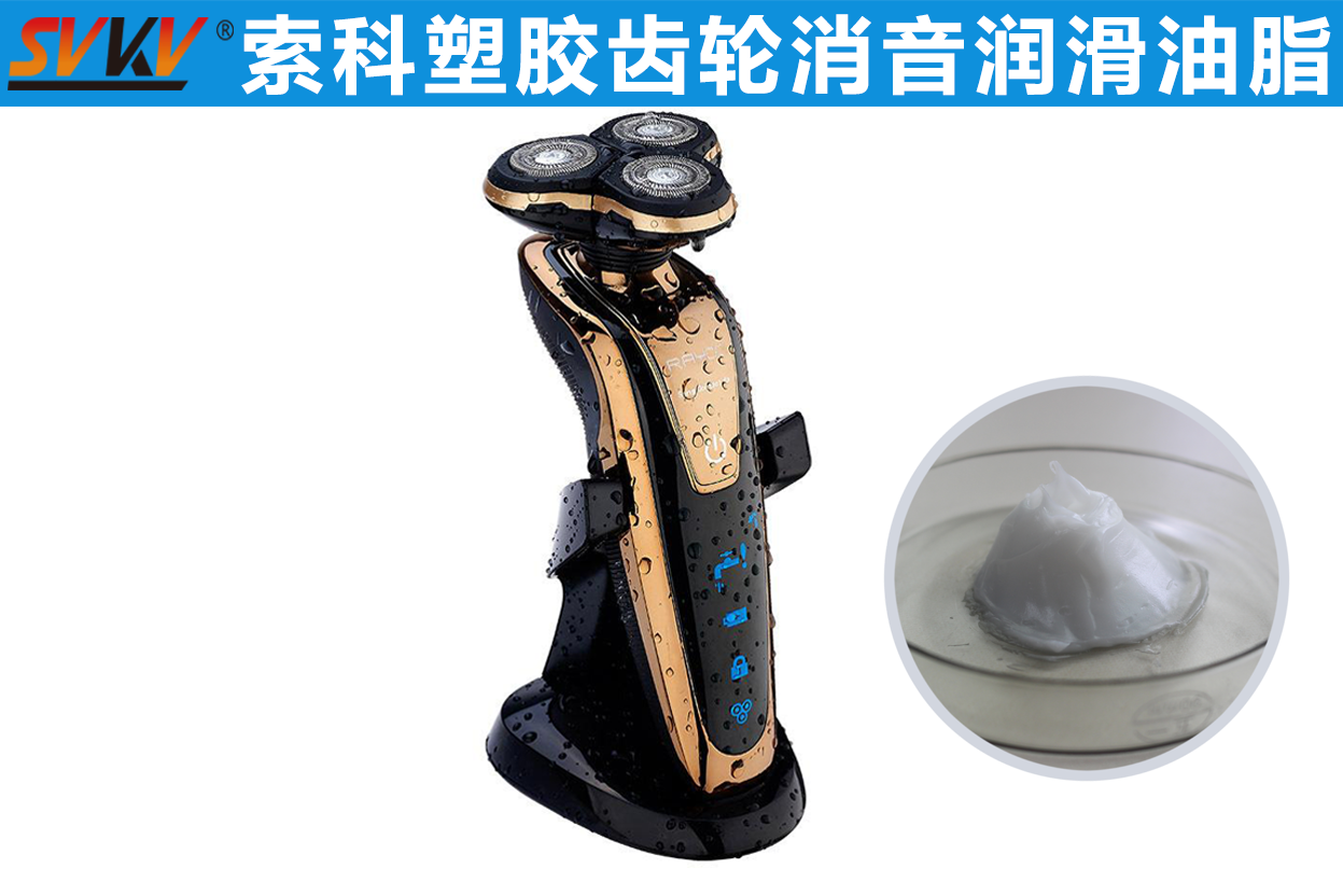 電動剃須刀潤滑首選索科，專業(yè)更放心！