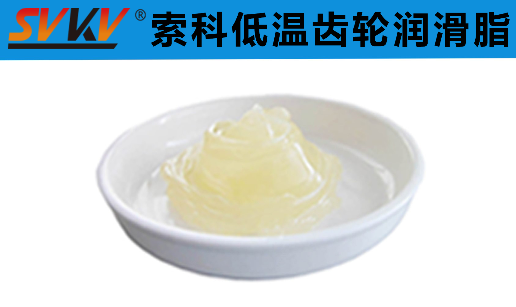 齒輪低溫潤(rùn)滑首選索科，呵護(hù)齒輪整個(gè)四季！