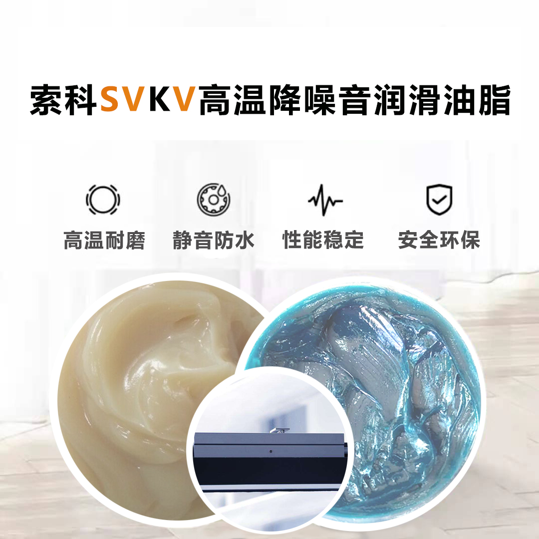 索科為智能開窗器潤(rùn)滑保駕護(hù)航